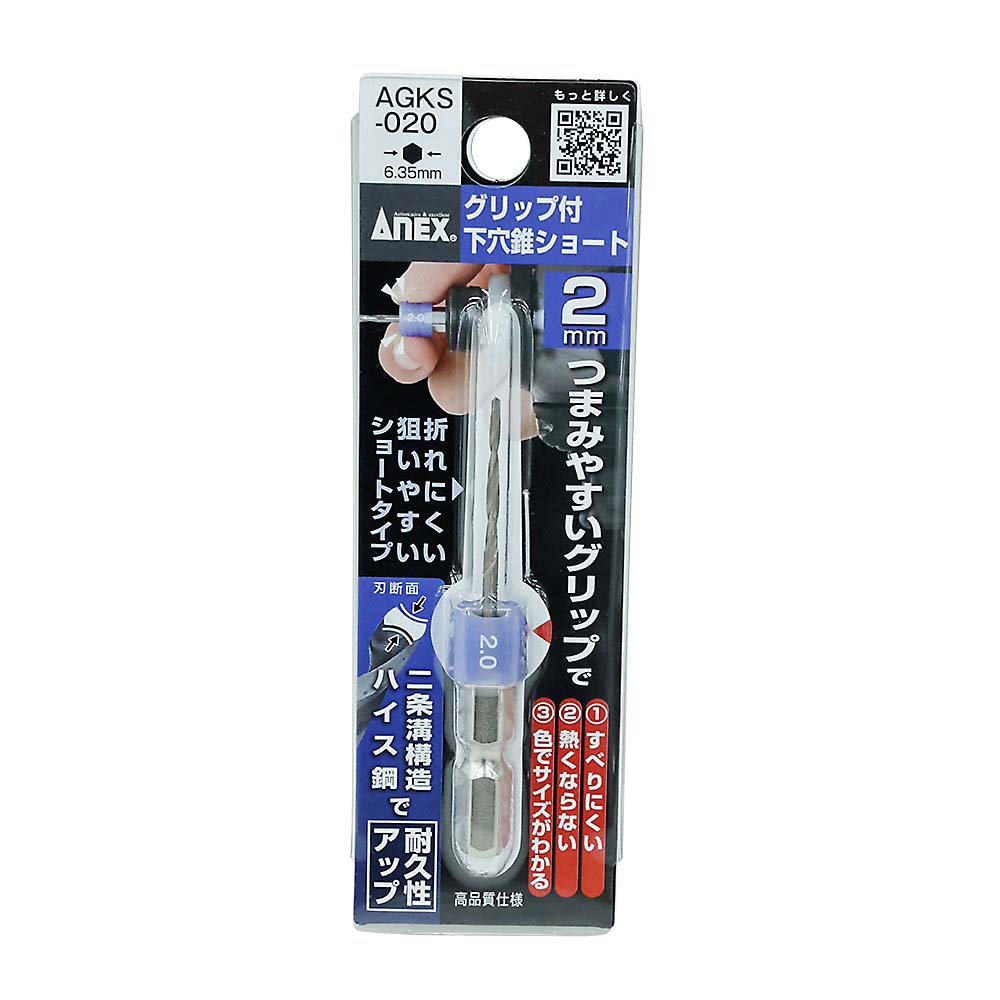 ANEX グリップ付下穴錐ショート 2mm AGKS-020　AGKS-020