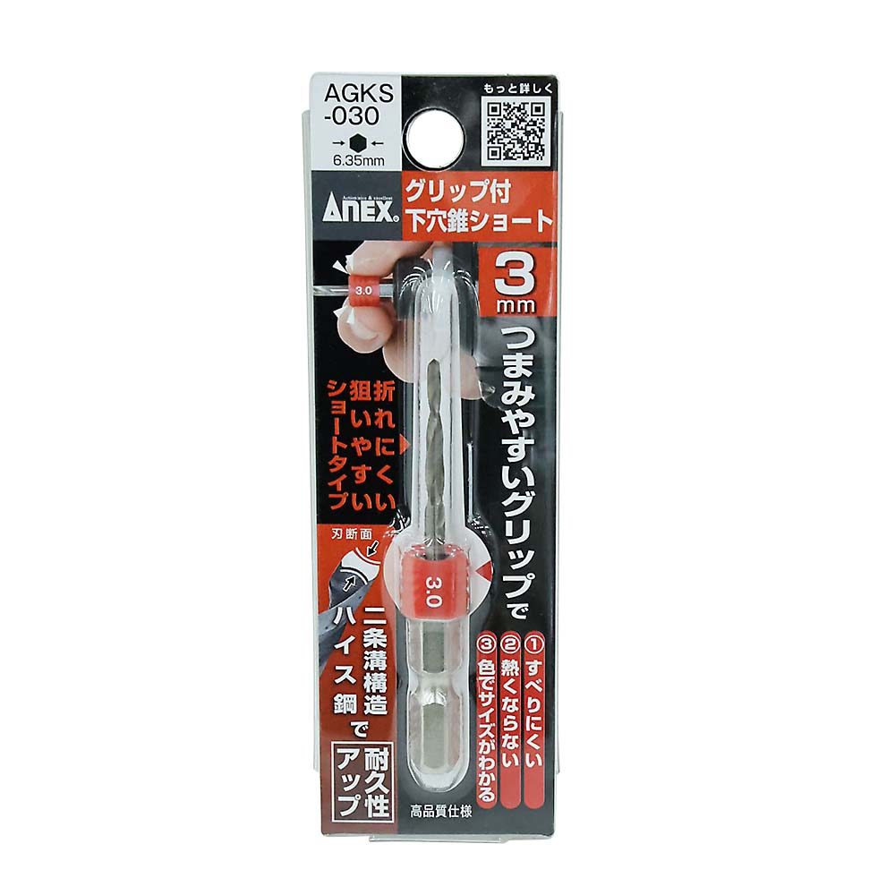 ANEX グリップ付下穴錐ショート 3mm AGKS-030　AGKS-030