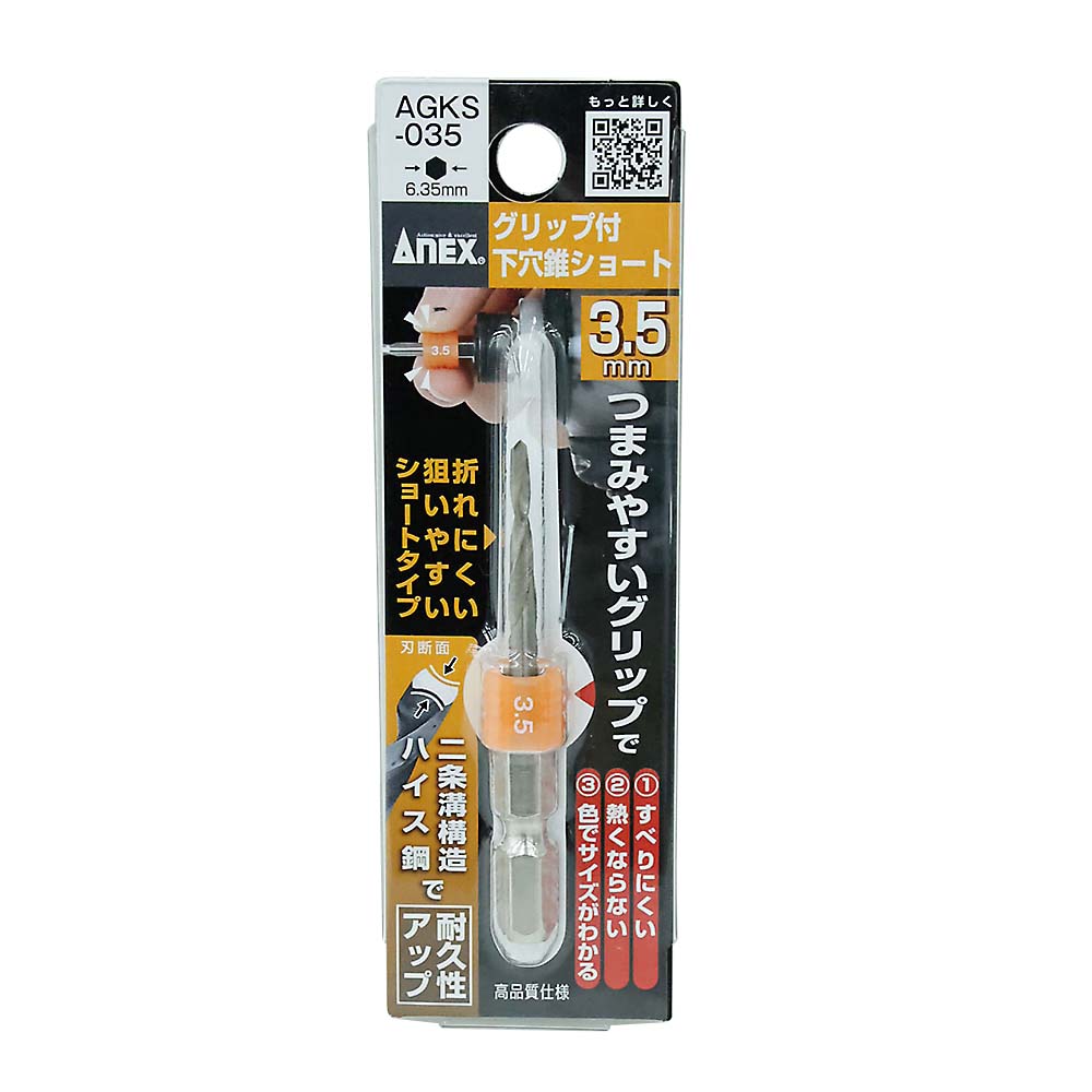ANEX グリップ付下穴錐ショート 3.5mm AGKS-035　AGKS-035