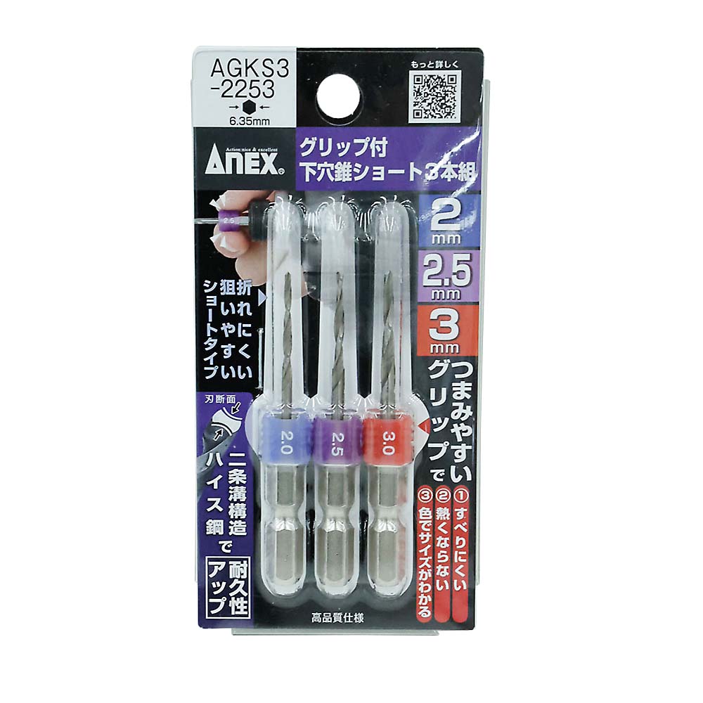 ANEX グリップ付下穴錐ショート 3本組 AGKS3-2253　AGKS3-2253