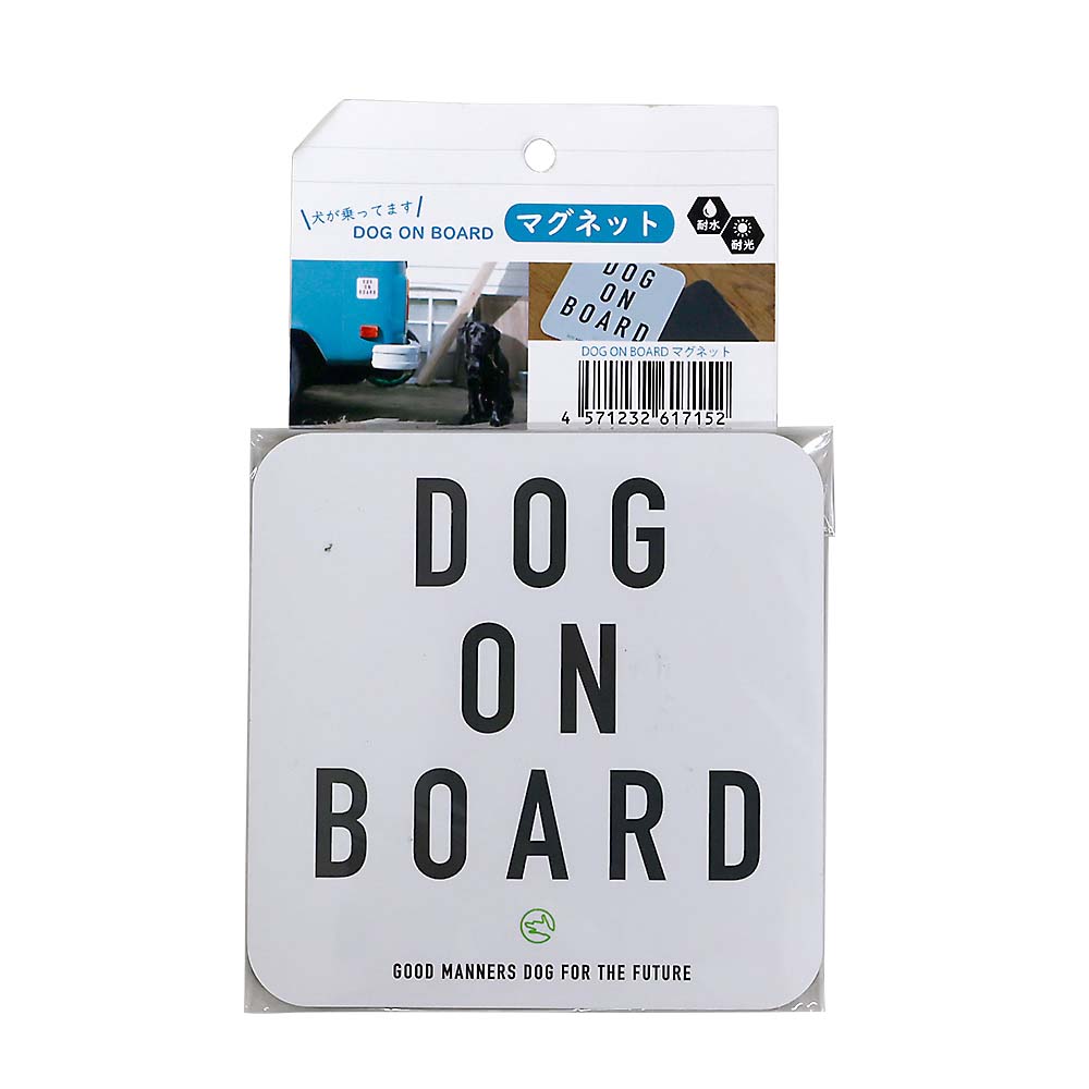DOG ON BOARD マグネット | ジョイフル本田 取り寄せ＆店舗受取