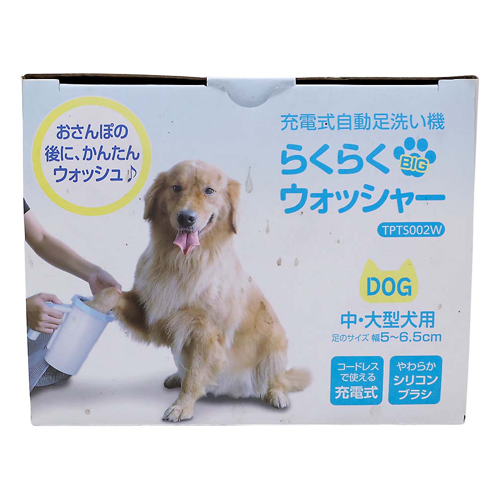 【中／大型犬用】充電式自動足洗い機