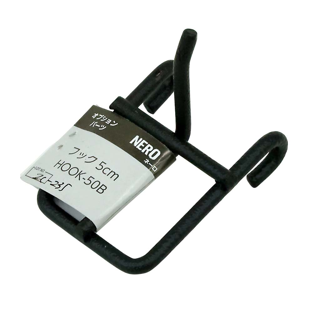 ネーロフック5㎝HOOK-50BBK　幅5奥行5高7㎝