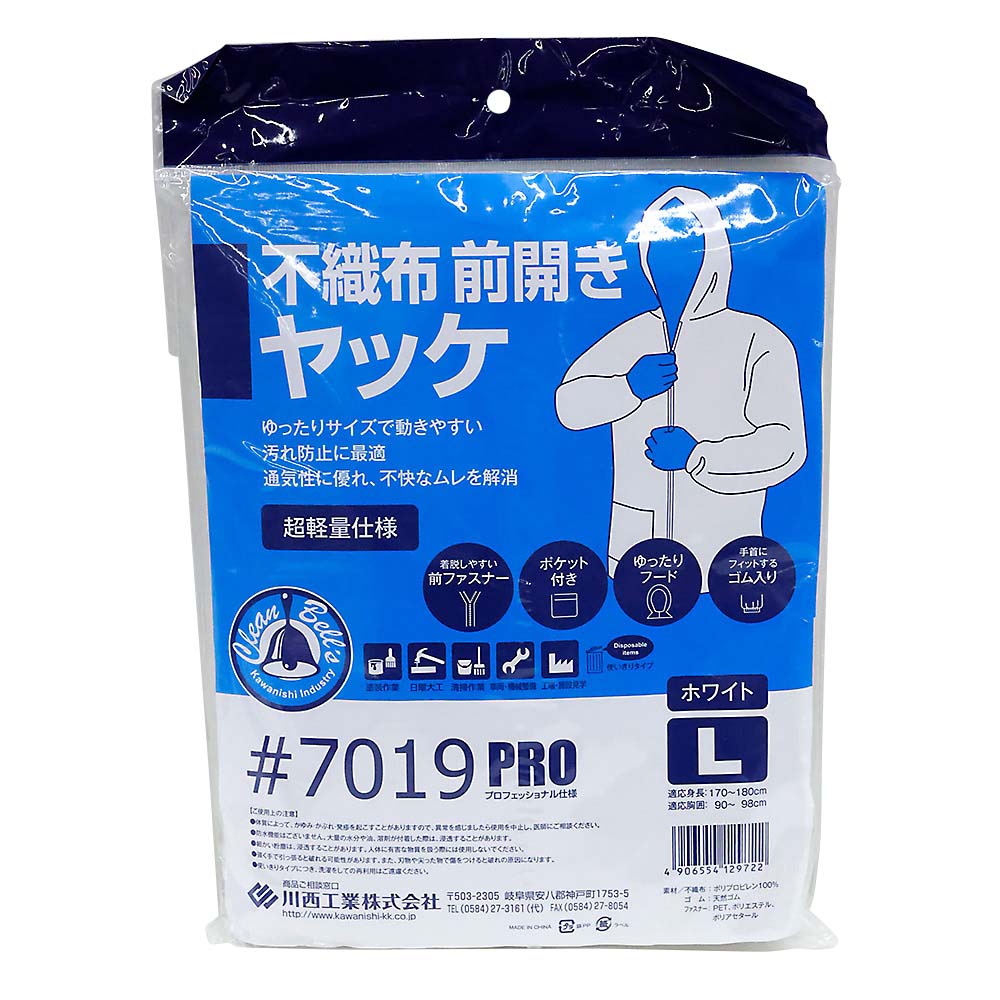 不織布前開きヤッケL