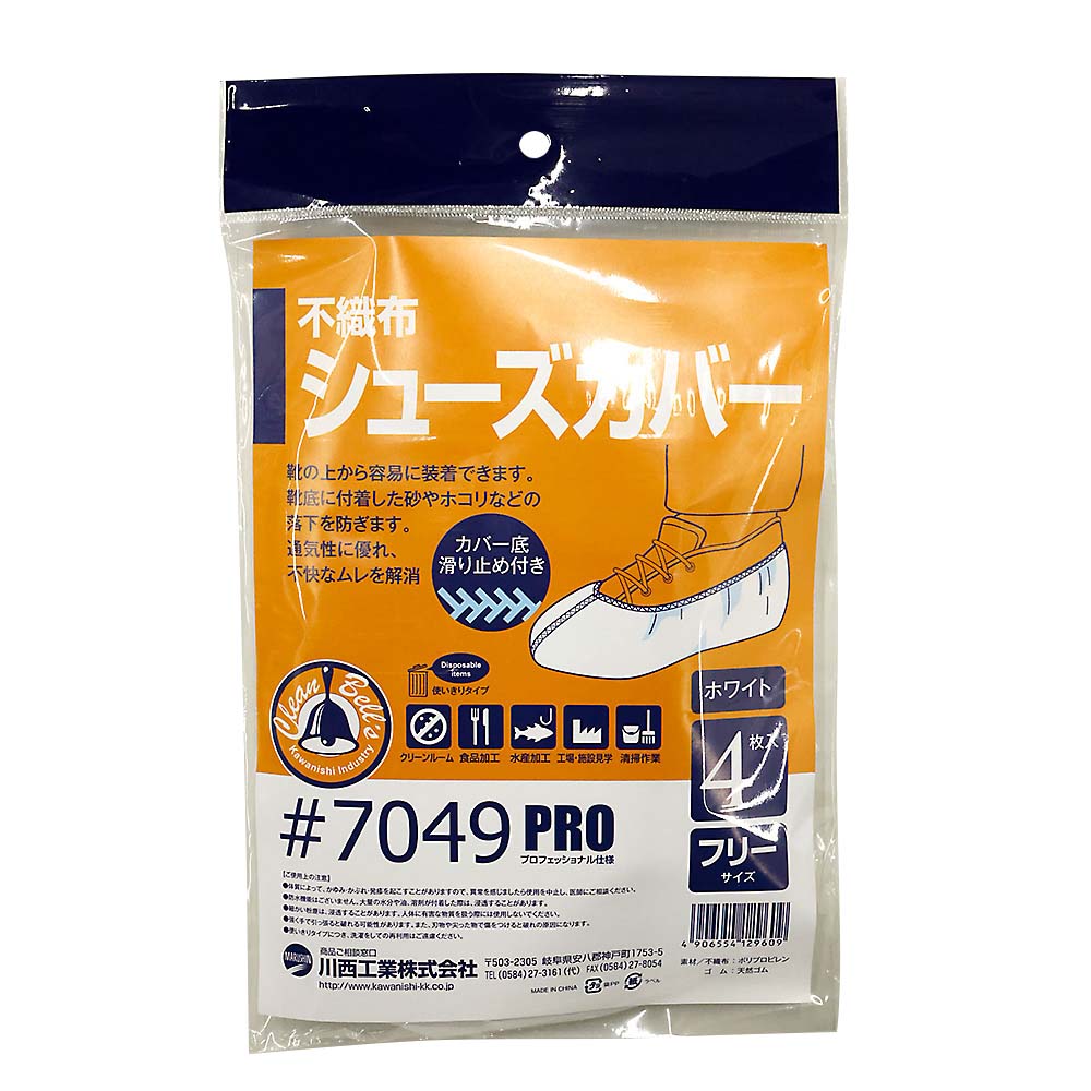 不織布使いきりシューズカバー4枚入