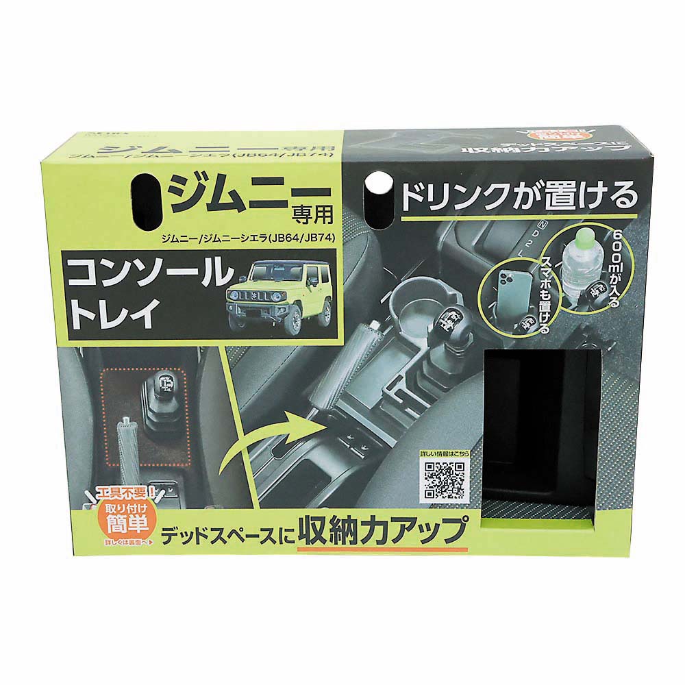 ジムニー専用コンソールトレイ　WA107