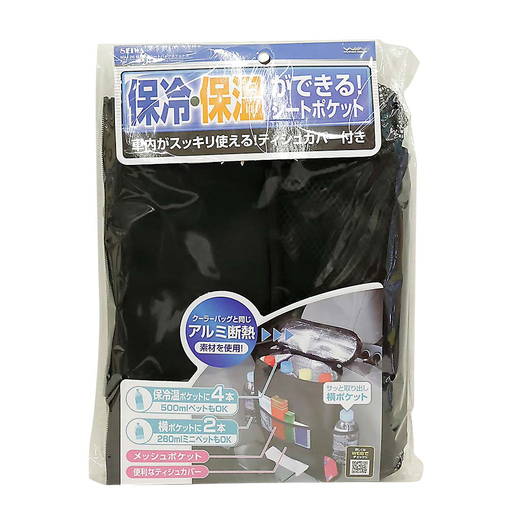 保冷保温シートバックポケット2　WA126