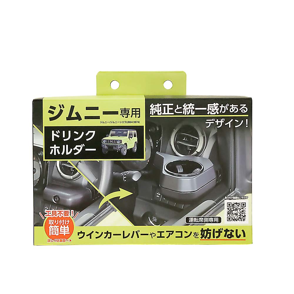 ジムニー用ドリンクホルダー　WA98