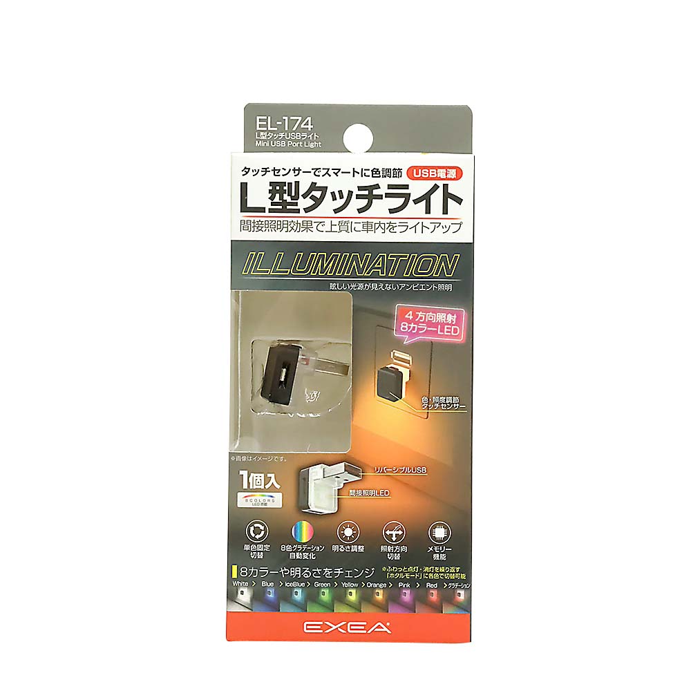 L型タッチUSBライト　EL174