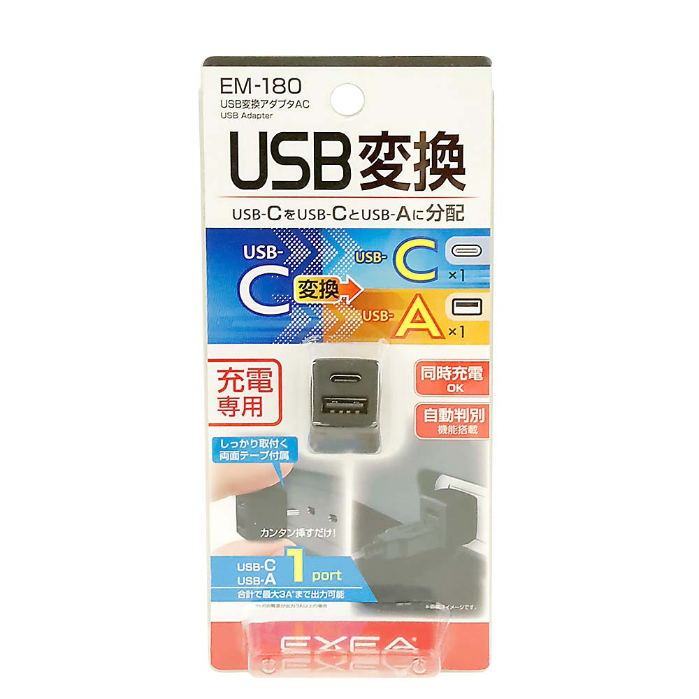 USB変換アダプタAC　EM180