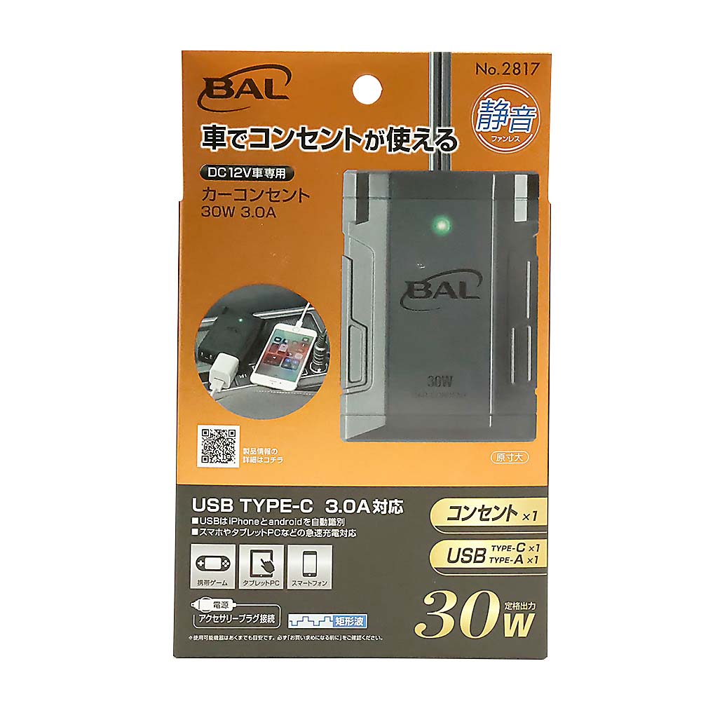 カーコンセント 30W 3.0A　2817