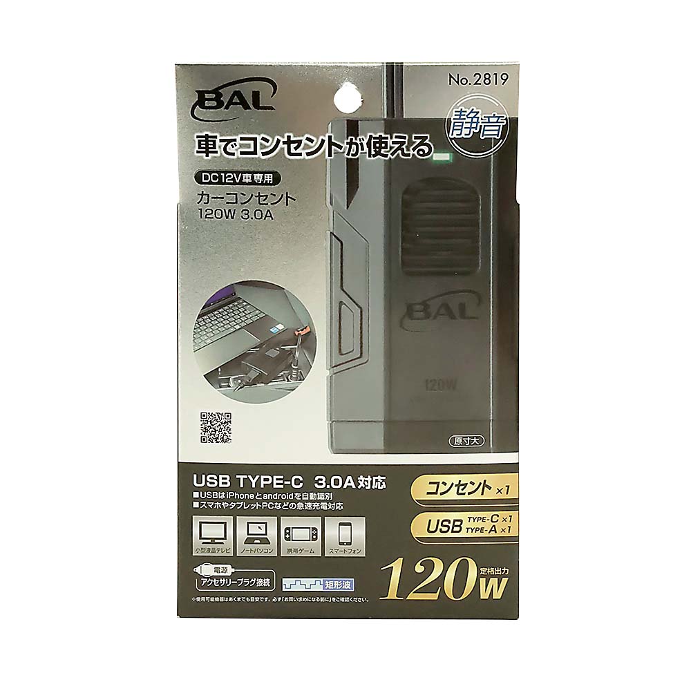 カーコンセント 120W 3.0A　2819