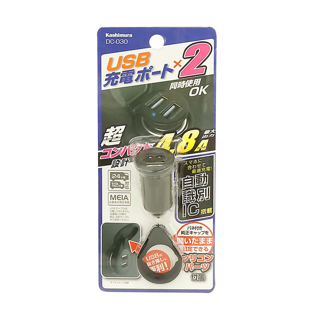 DC/2ポートUSB4.8A　DC-030