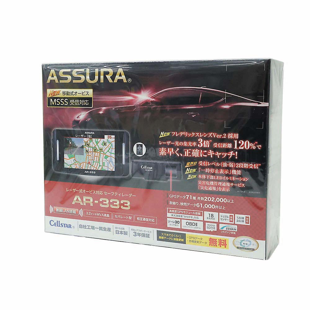 セルスター　セーフティレーダー　ＡＲ－３３３
