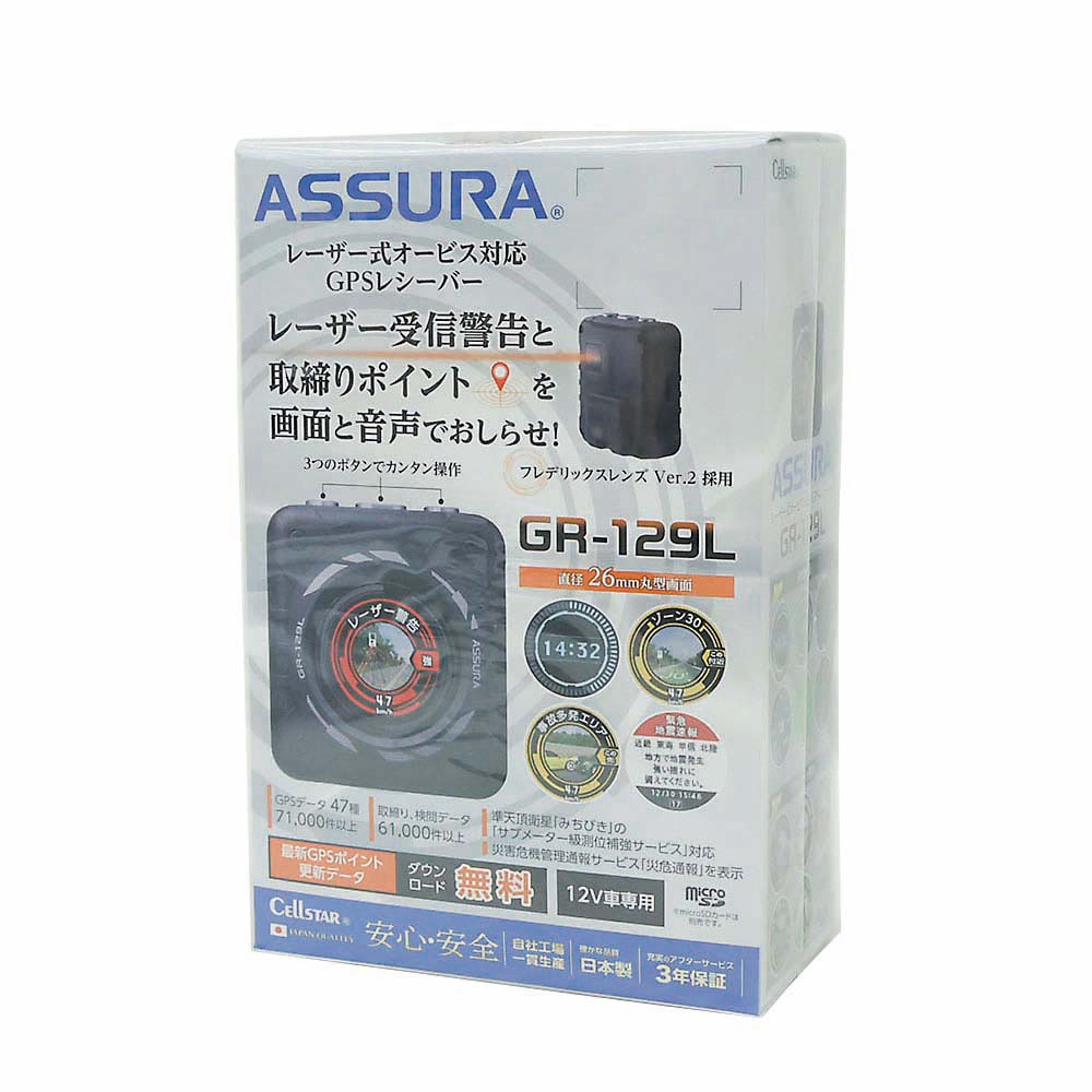 セルスター　ＧＰＳレシーバー　ＧＲ－１２９Ｌ
