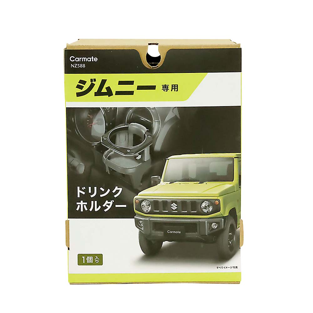 CM NZ588 ジムニーセンヨウ ドリンクホルダー　NZ588