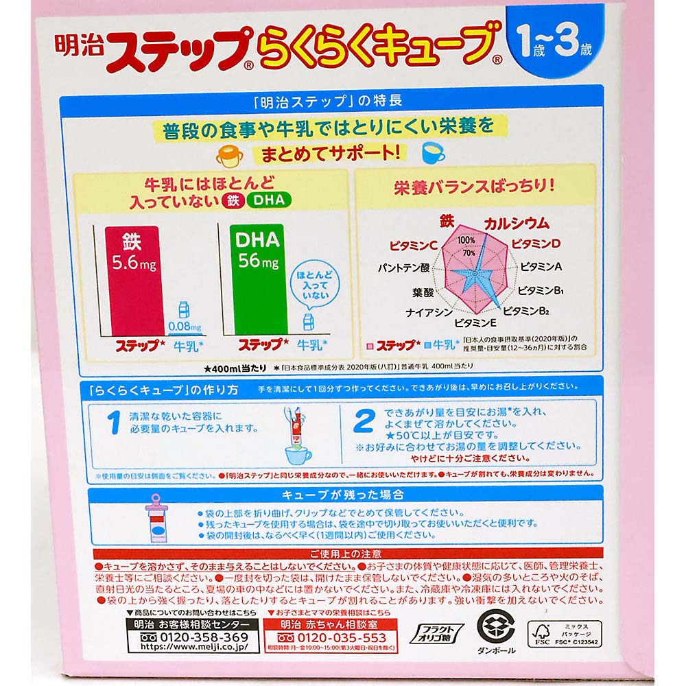 明治 ステップ らくらくキューブ1680g　1680g