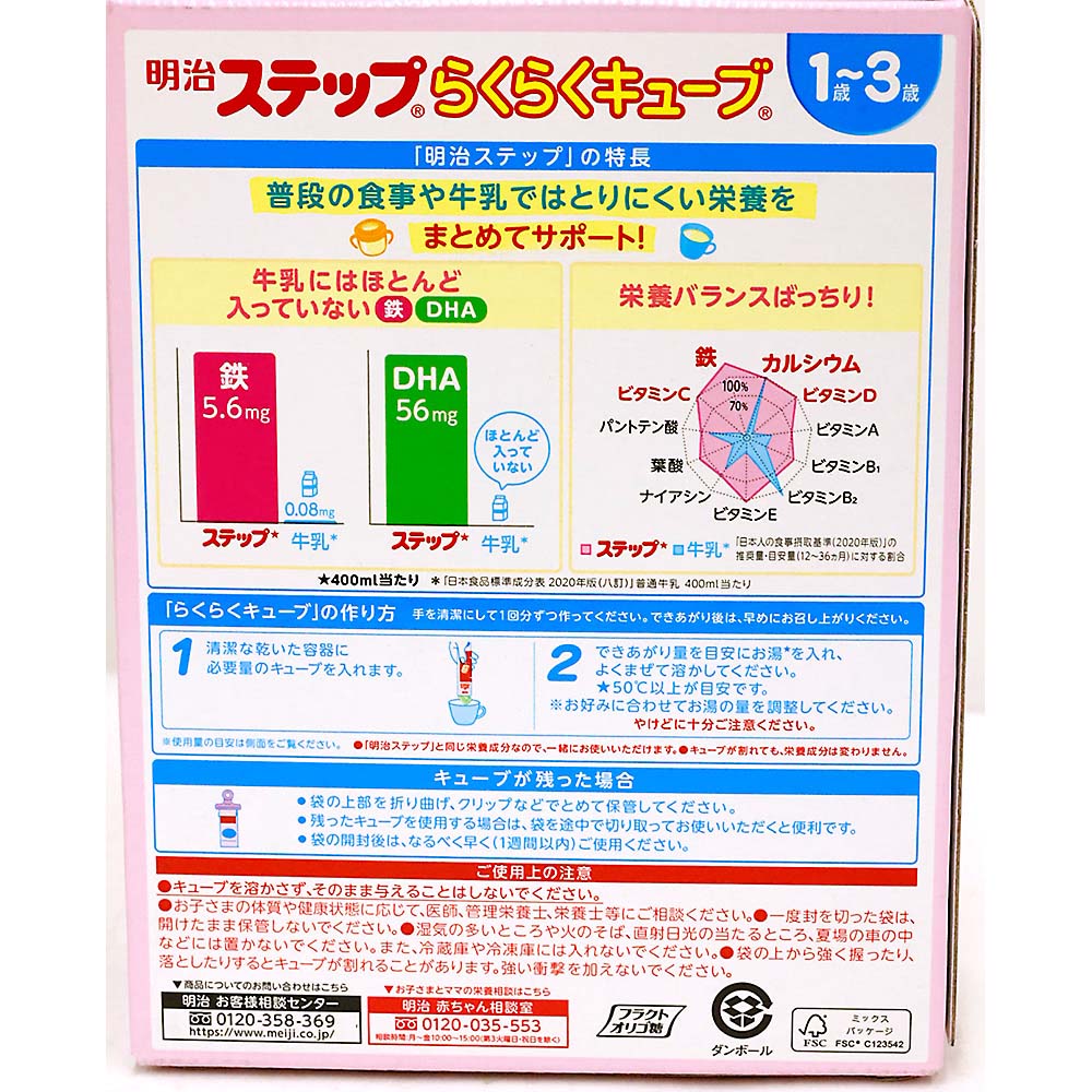 明治 ステップ らくらくキューブ560g　560g