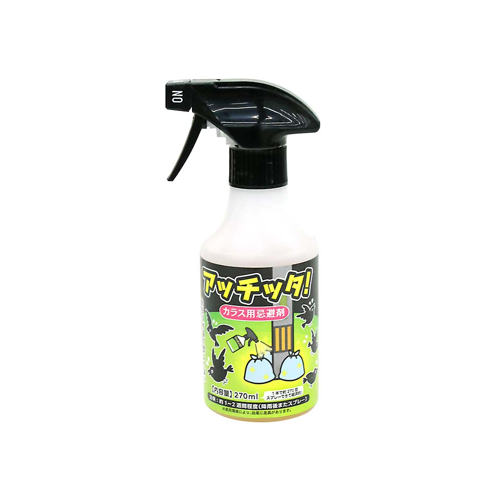 カラス用忌避スプレー アッチッタ 270ml