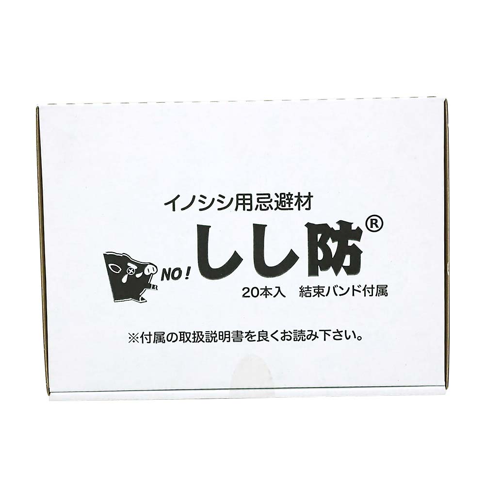 猪用忌避剤 しし防 20本入