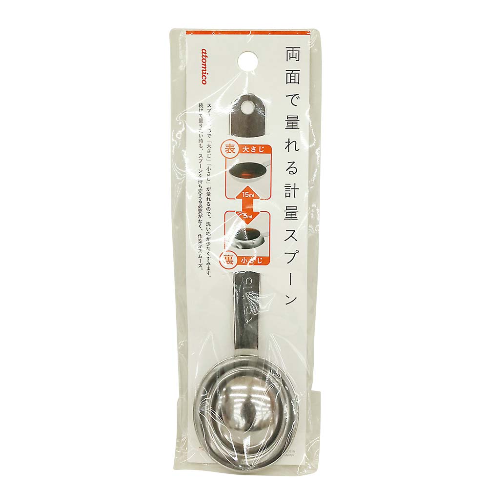 両面で測れる計量スプーン