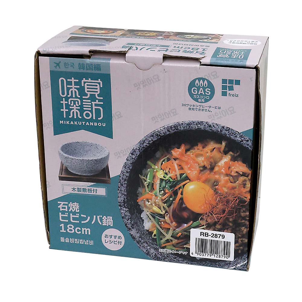 味覚探訪（韓国編） 石焼ビビンバ鍋18cm | ジョイフル本田