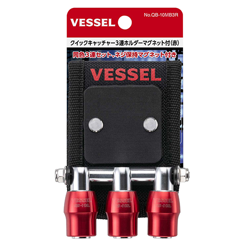 ＶＳ　クイックキャッチャー３連ホルダーＱＢ‐１０ＭＢ３Ｒ