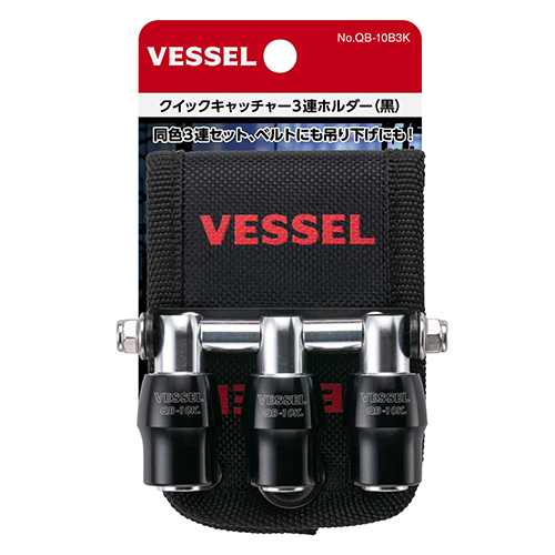 ＶＳ　クイックキャッチャー３連ホルダーＱＢ‐１０Ｂ３Ｋ
