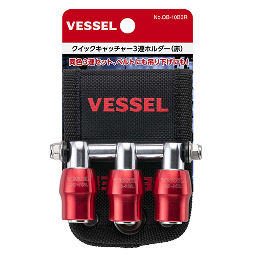 ＶＳ　クイックキャッチャー３連ホルダーＱＢ‐１０Ｂ３Ｒ