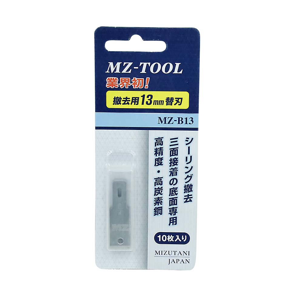 ＭＺ‐ＴＯＯＬ　替刃　１３ｍｍ幅ＭＺ‐Ｂ１３（１０枚入）
