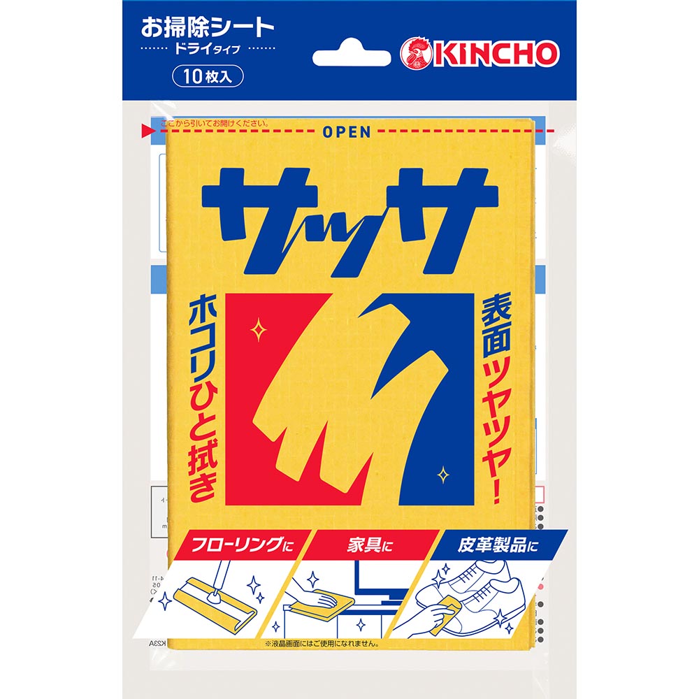 サッサ 10枚