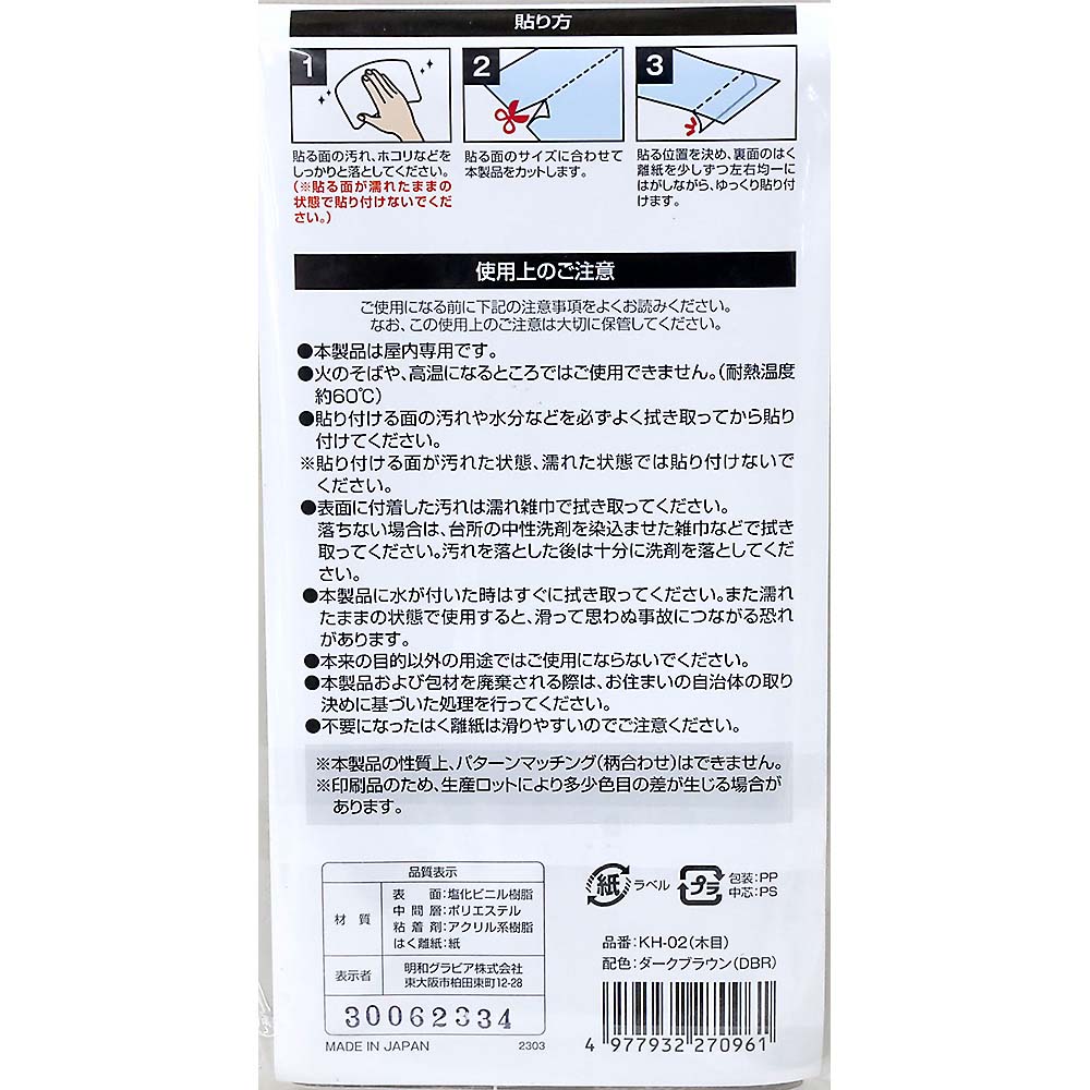木枠を保護するシート KH-02木目BR 15cmx90cm