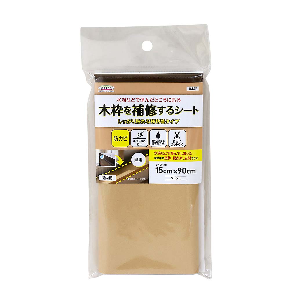 木枠を保護するシート KH-03無地BE 15cmx90cm