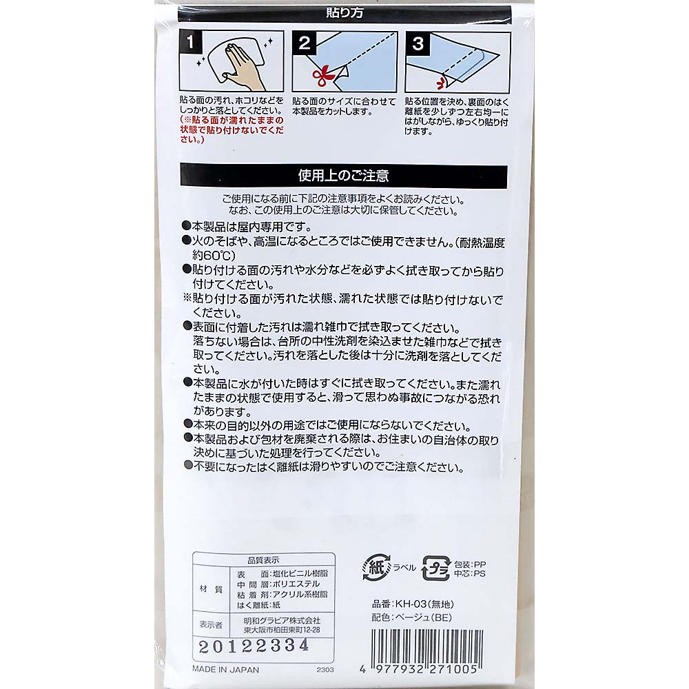 木枠を保護するシート KH-03無地BE 15cmx90cm