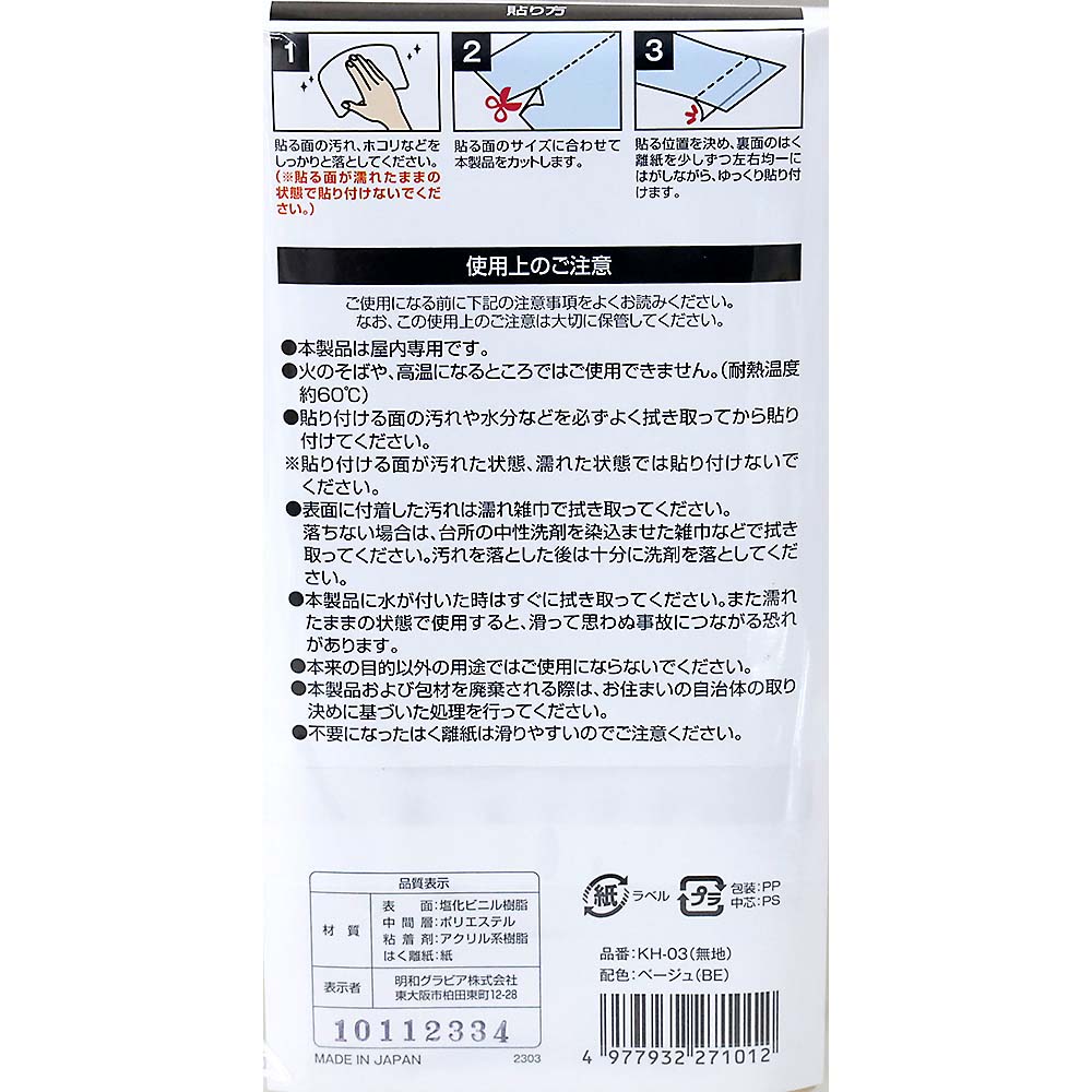 木枠を保護するシート KH-03無地BE 15cmx180cm