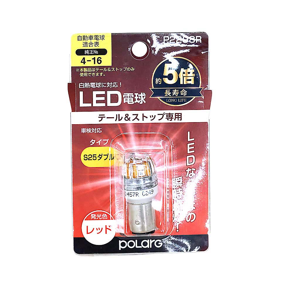 ポラーグ　ホシュウヨウＬＥＤ　Ｐ２２９８Ｒ