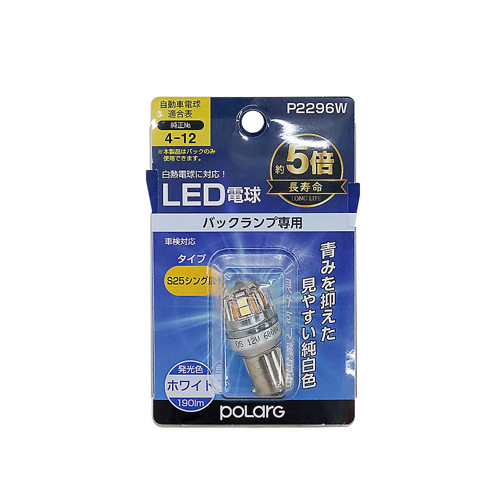 ポラーグ ホシュウヨウLED　P2296W