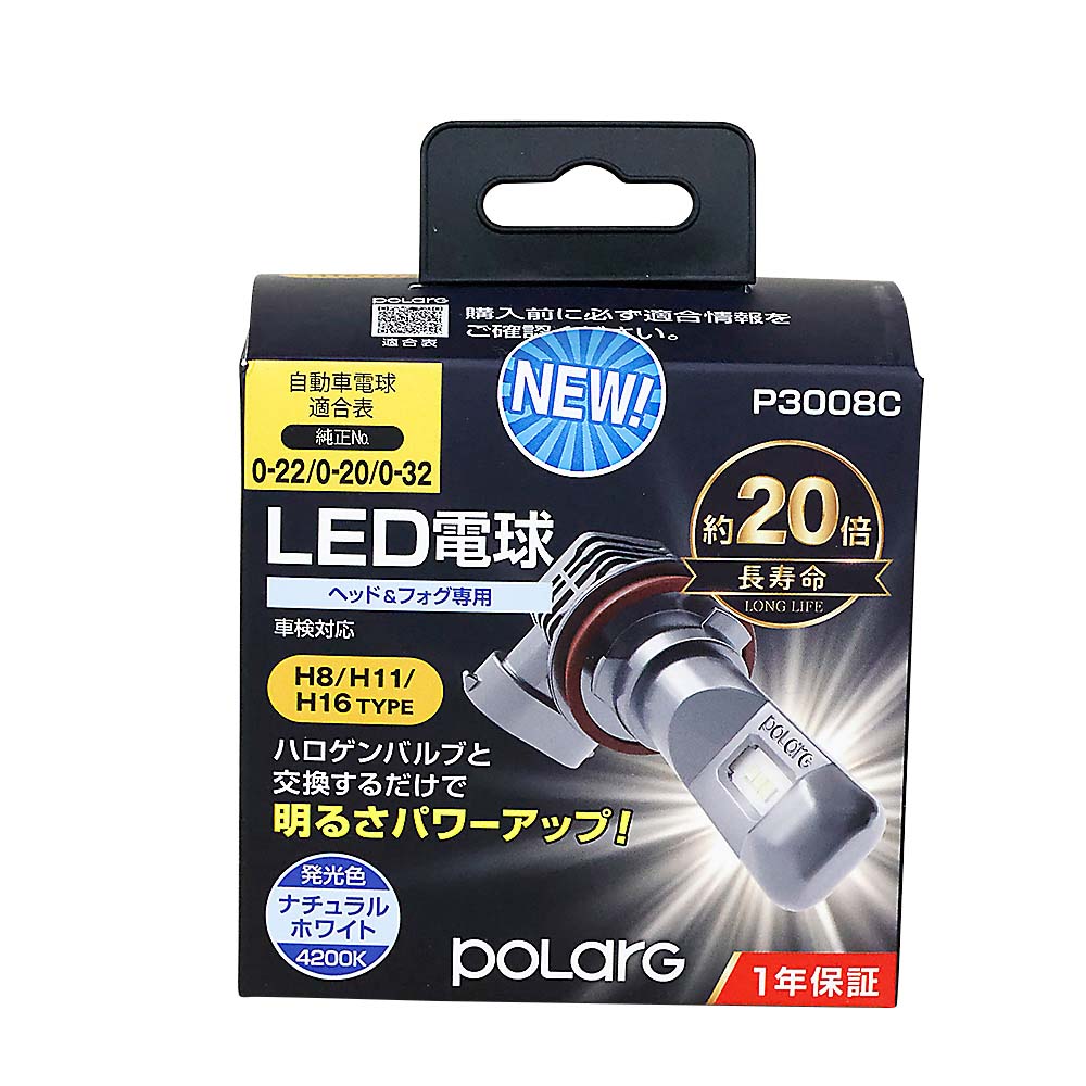 ポラーグ LED 3000LM J-268 | ジョイフル本田 ポラーグ LED 3000LM J-268 | ジョイフル本田