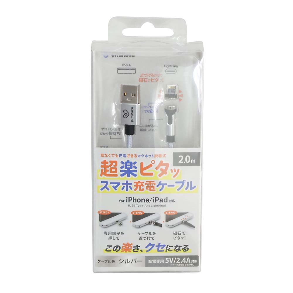 クマザキエイム ピタ楽 ライトニング 2m シルバー　PR-L020S