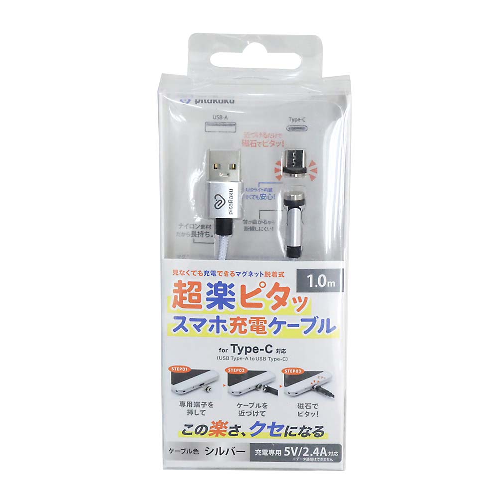クマザキエイム ピタ楽 タイプC 1m シルバー　PR-C010S