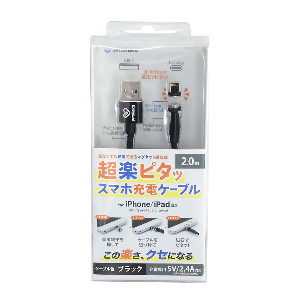 クマザキエイム ピタ楽 ライトニング 2m ブラック　PR-L020K