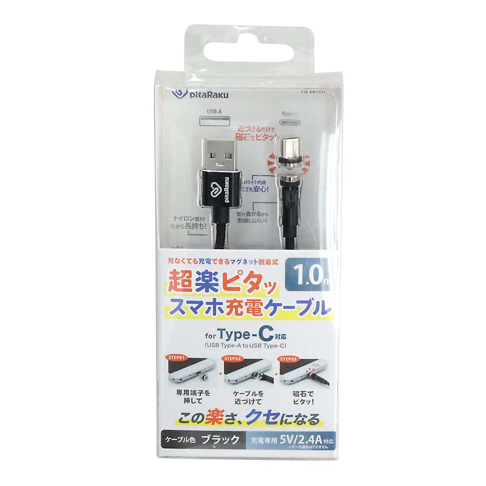 クマザキエイム ピタ楽 タイプC 1m ブラック　PR-C010K