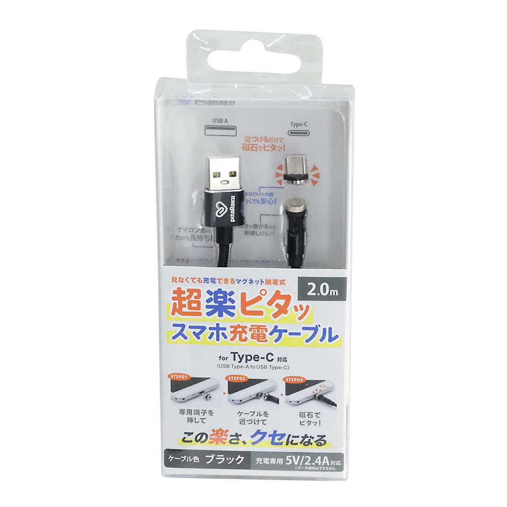 クマザキエイム ピタ楽 タイプC 2m ブラック　PR-C020K