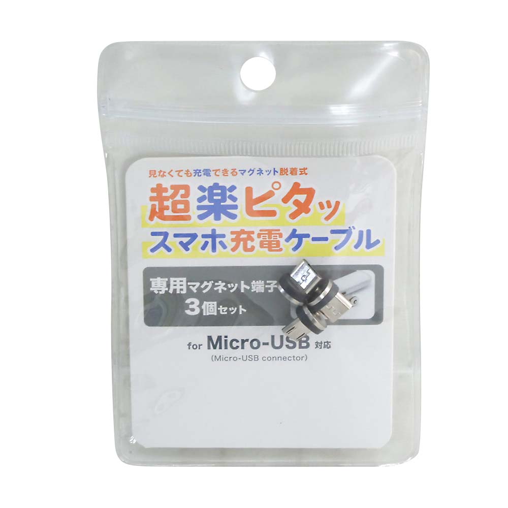 クマザキエイム ピタ楽専用マグネットタンシ マイクロUSB 3コイリ　PRM-M03