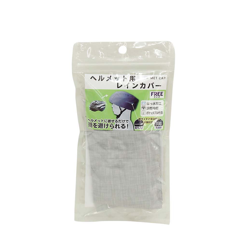 HC-004 ヘルメット用レインカバー リネングレー