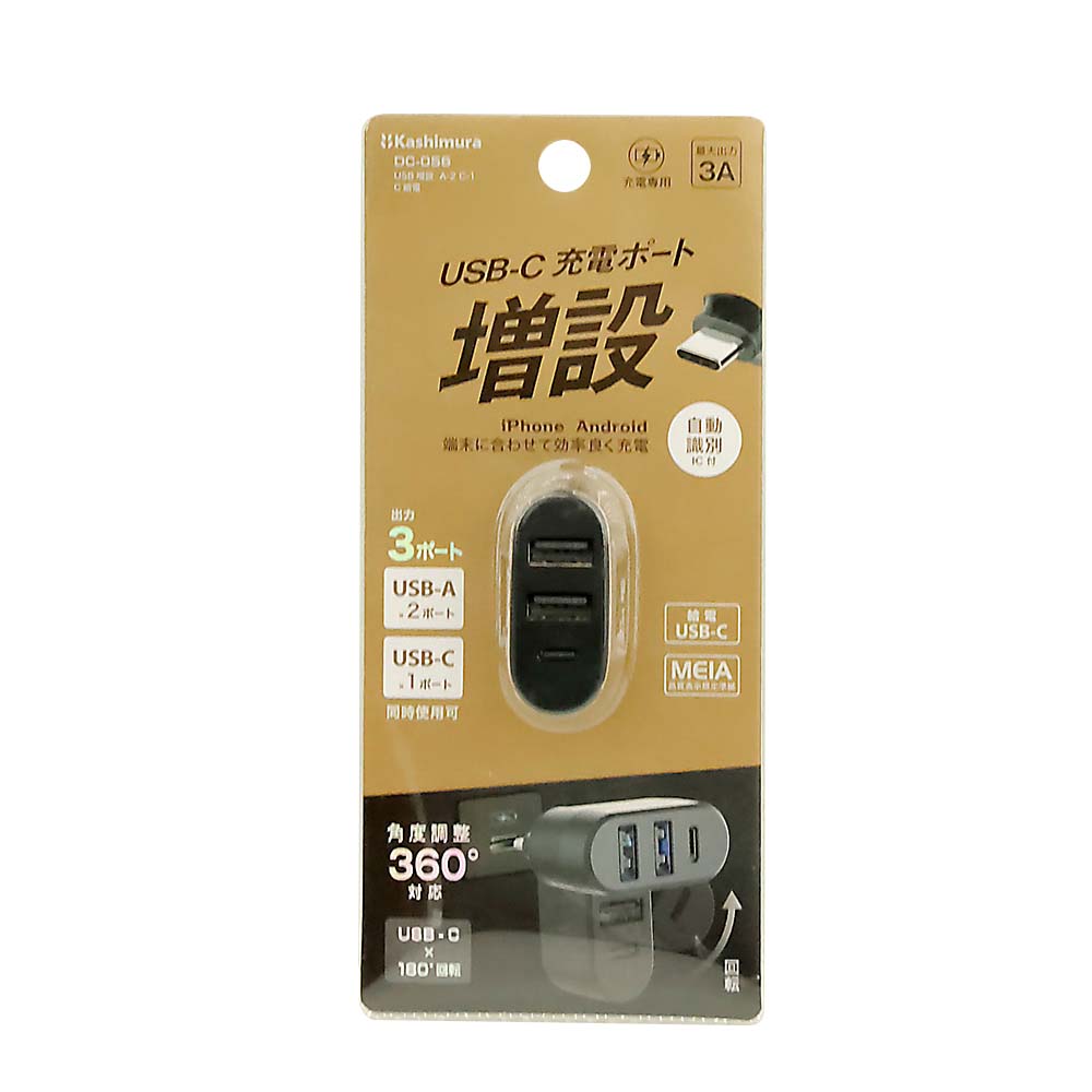 カシムラ USB-Cコネクタ A2+C　DC-056