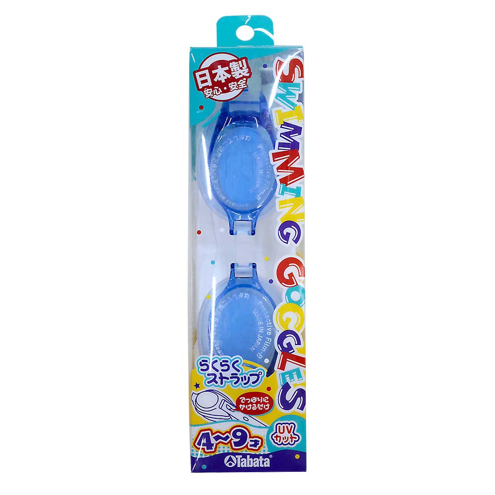 子供用ゴーグル 4-9歳　H4430AZZ BL