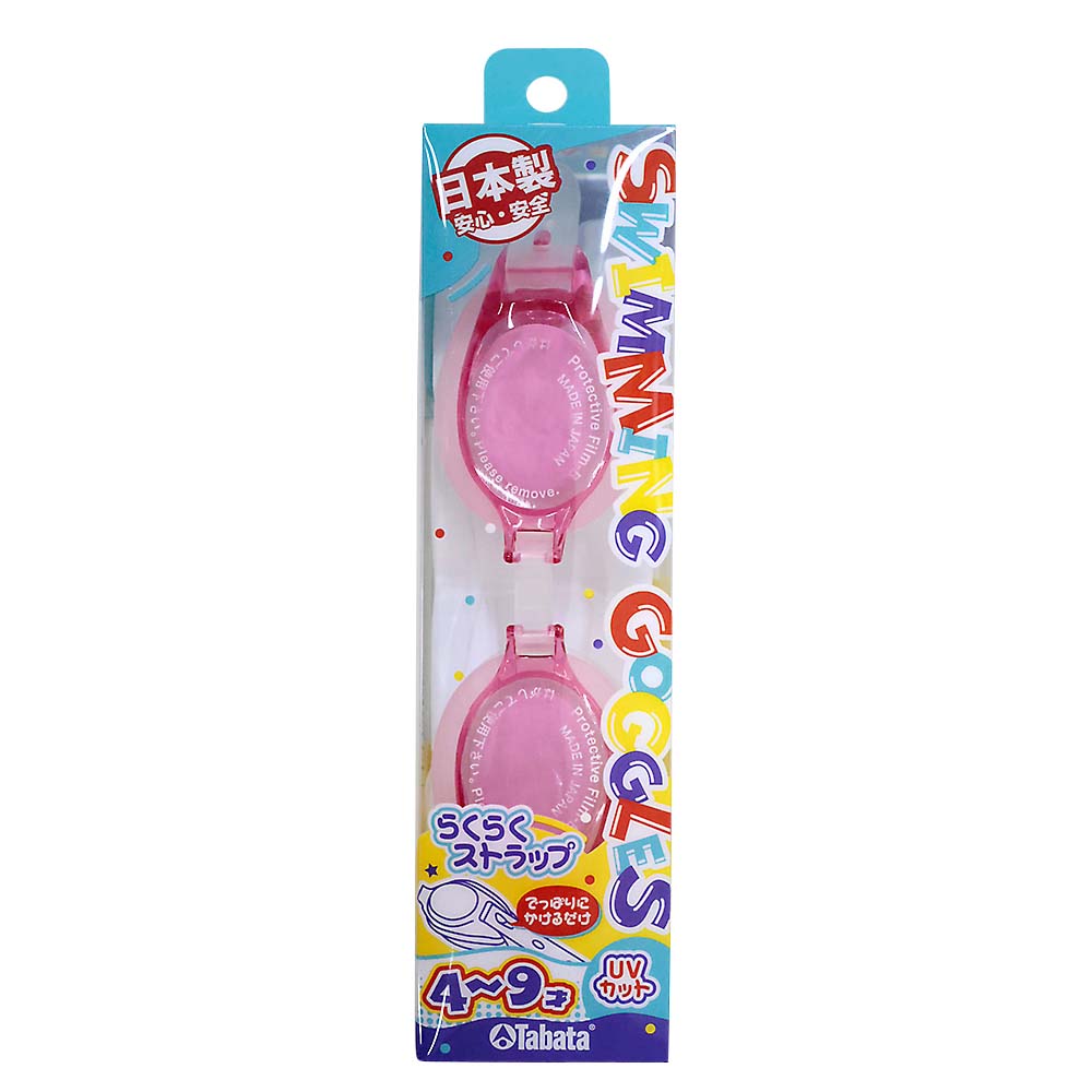 子供用ゴーグル 4-9歳　H4430AZZ MV