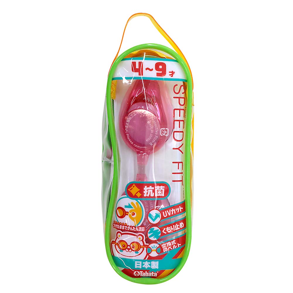 子供用SPEEDY FIT抗菌ゴーグル 4-9歳　H4311AYZ MV