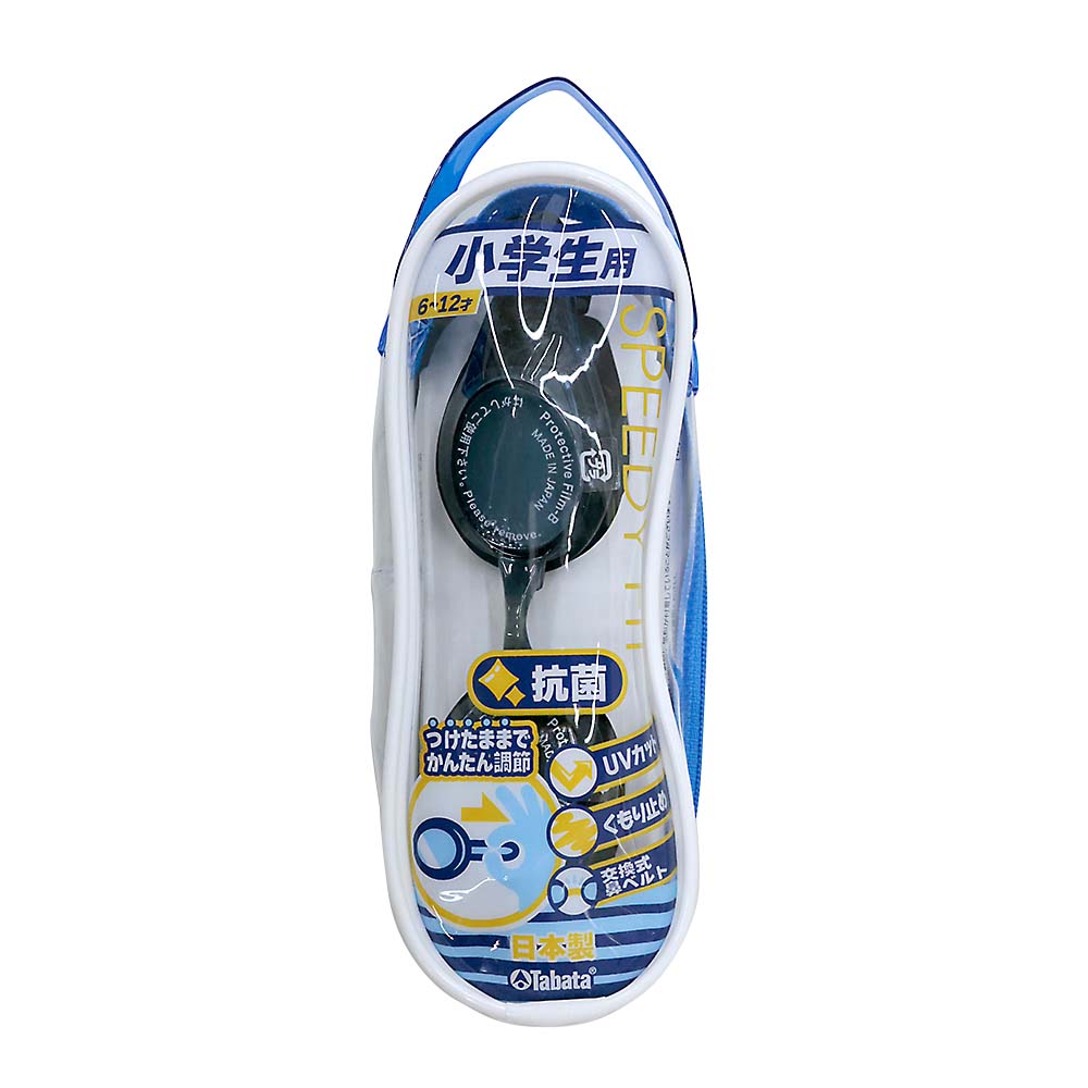 子供用SPEEDY FIT抗菌ゴーグル 6-12歳　H4420AYZ SK